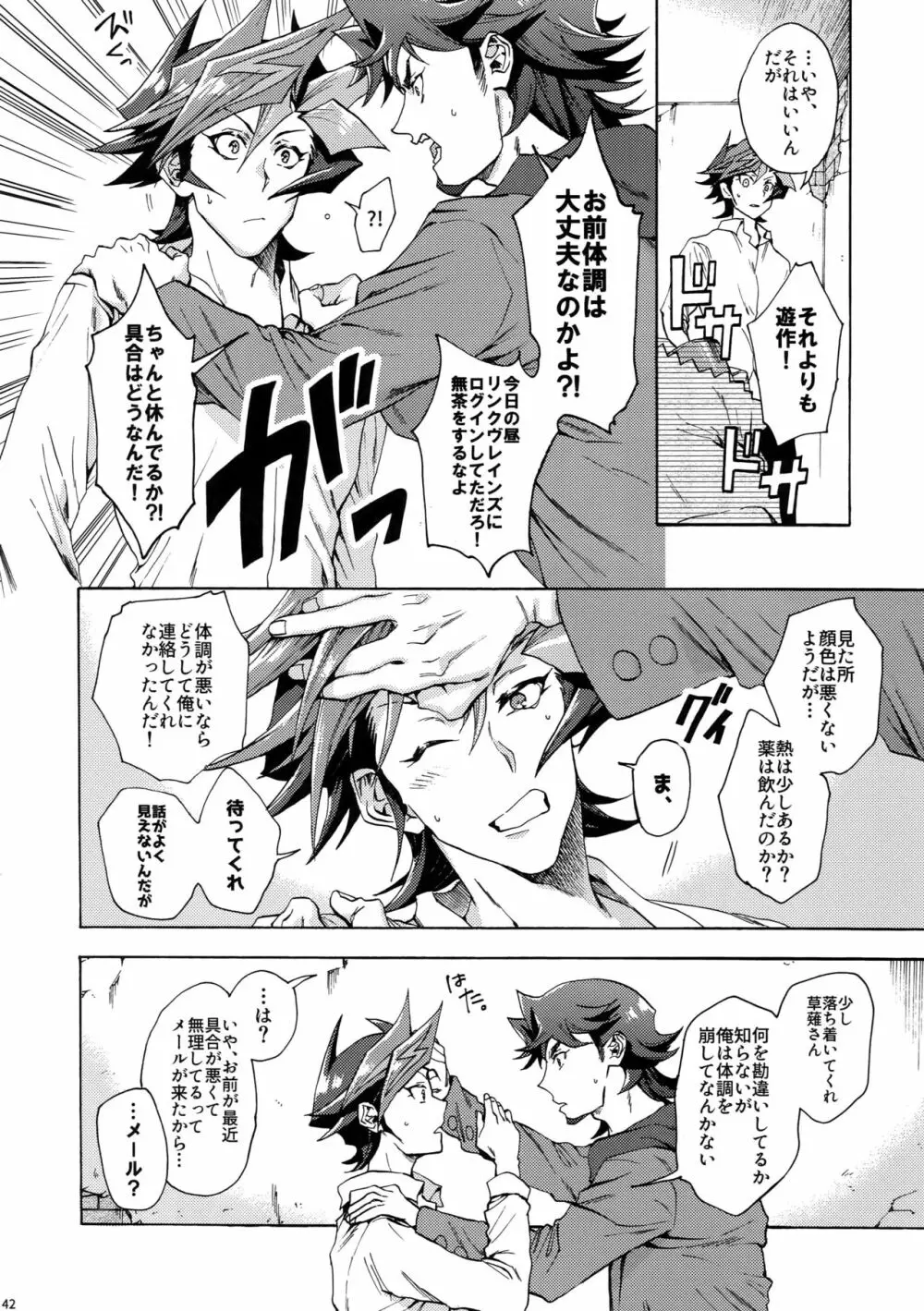 見ないでくれ草薙さん Page.41