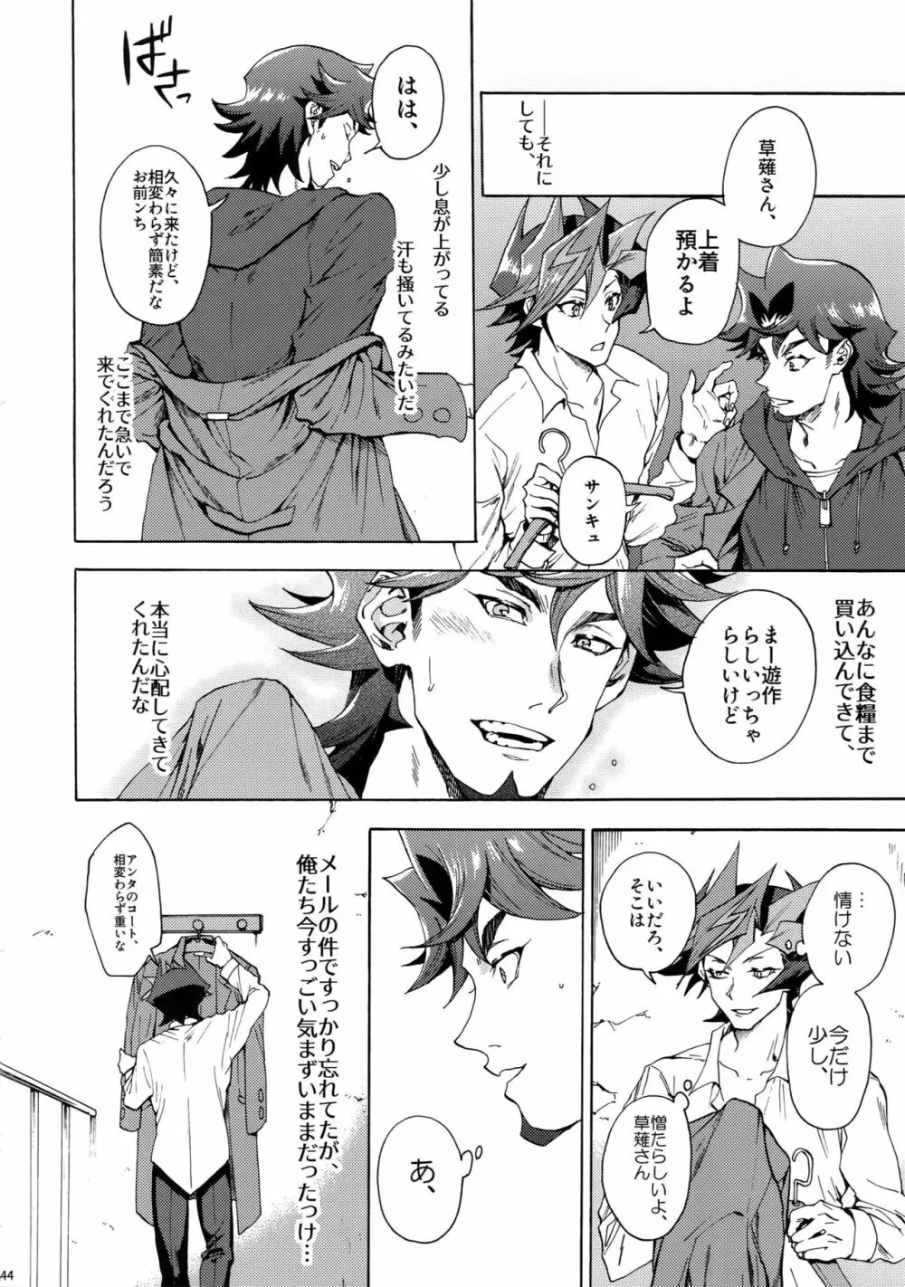 見ないでくれ草薙さん Page.43