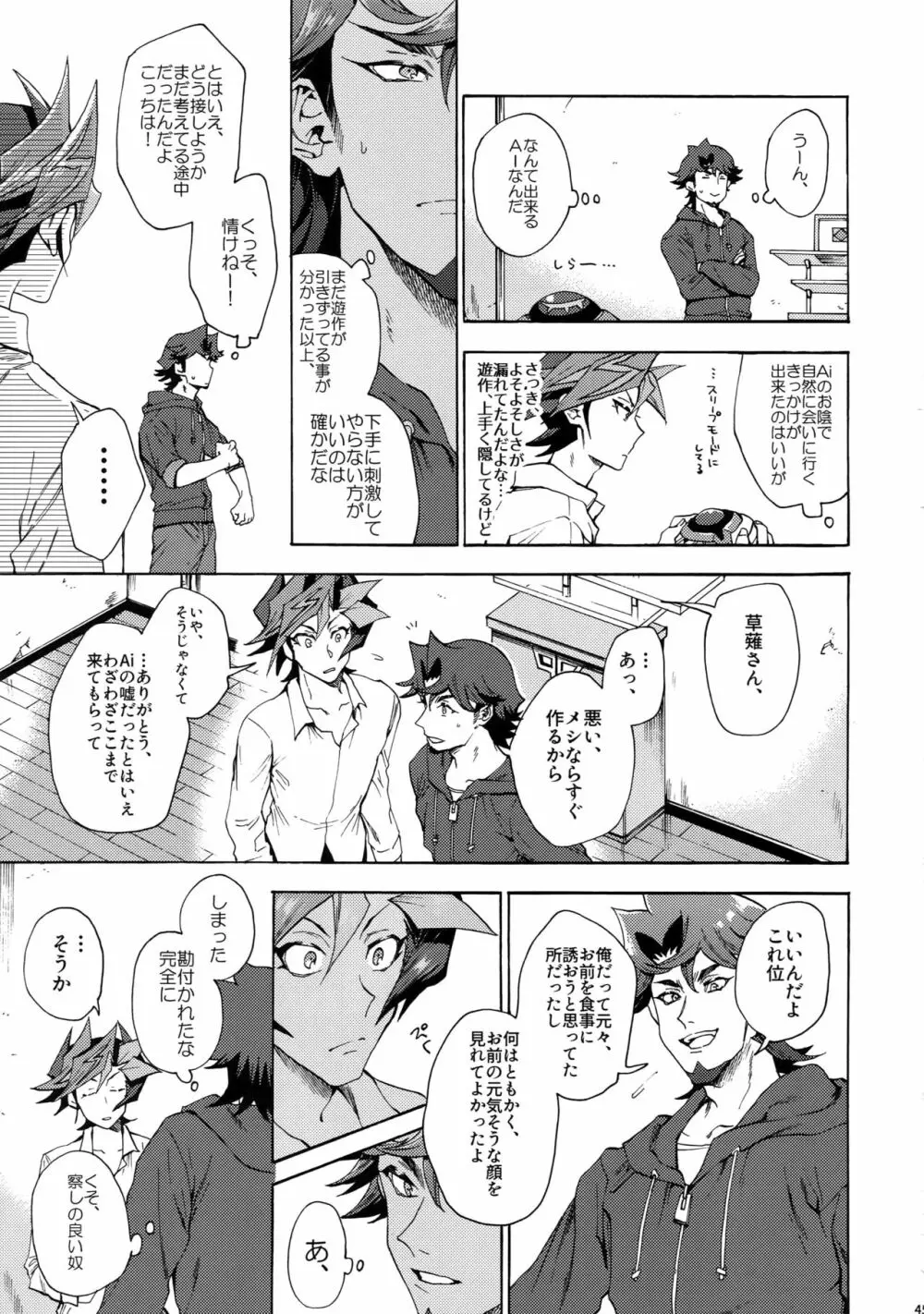 見ないでくれ草薙さん Page.44