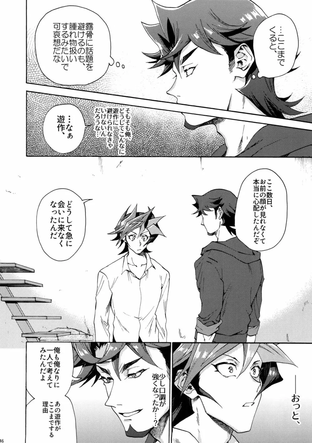 見ないでくれ草薙さん Page.45