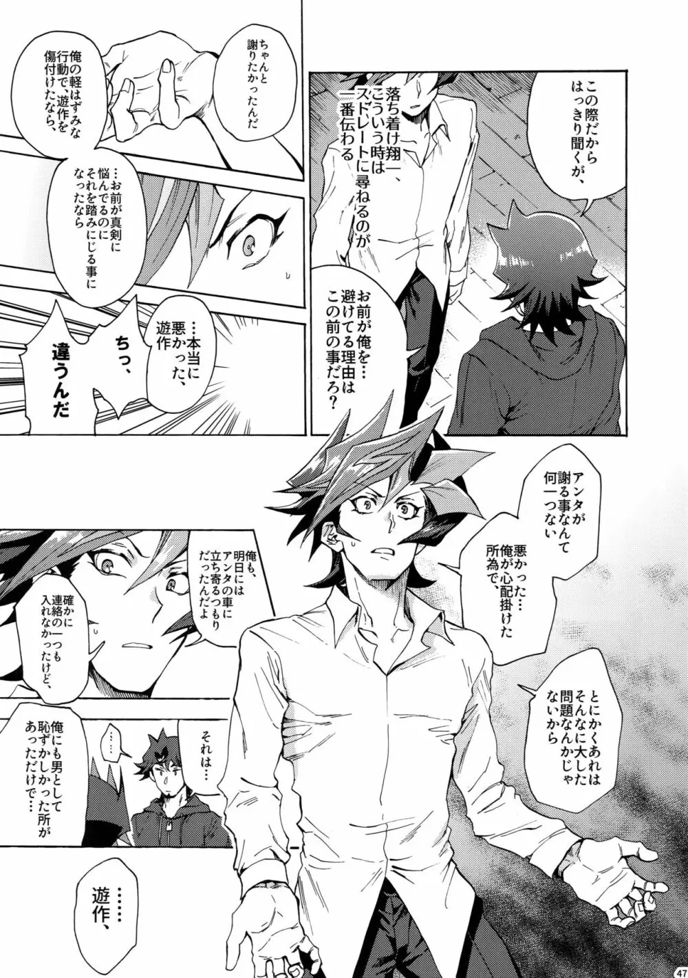 見ないでくれ草薙さん Page.46