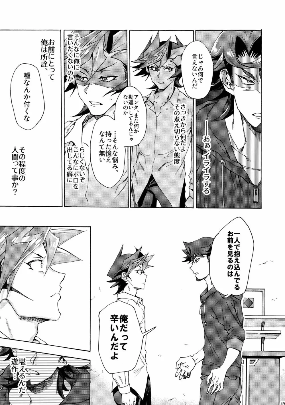 見ないでくれ草薙さん Page.48