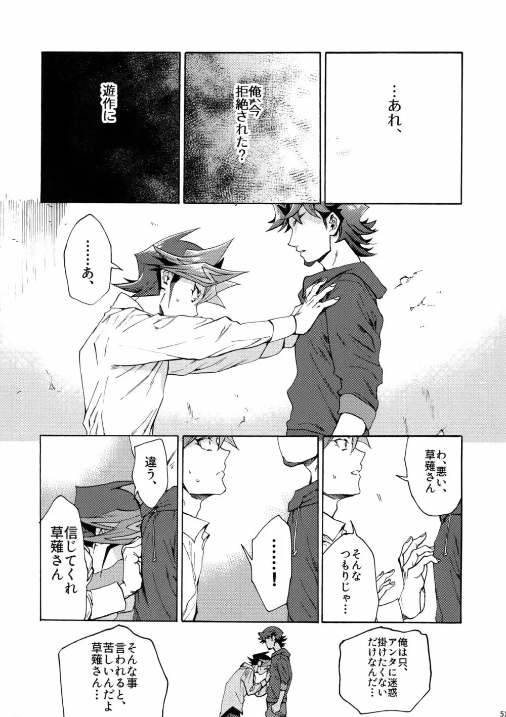 見ないでくれ草薙さん Page.50