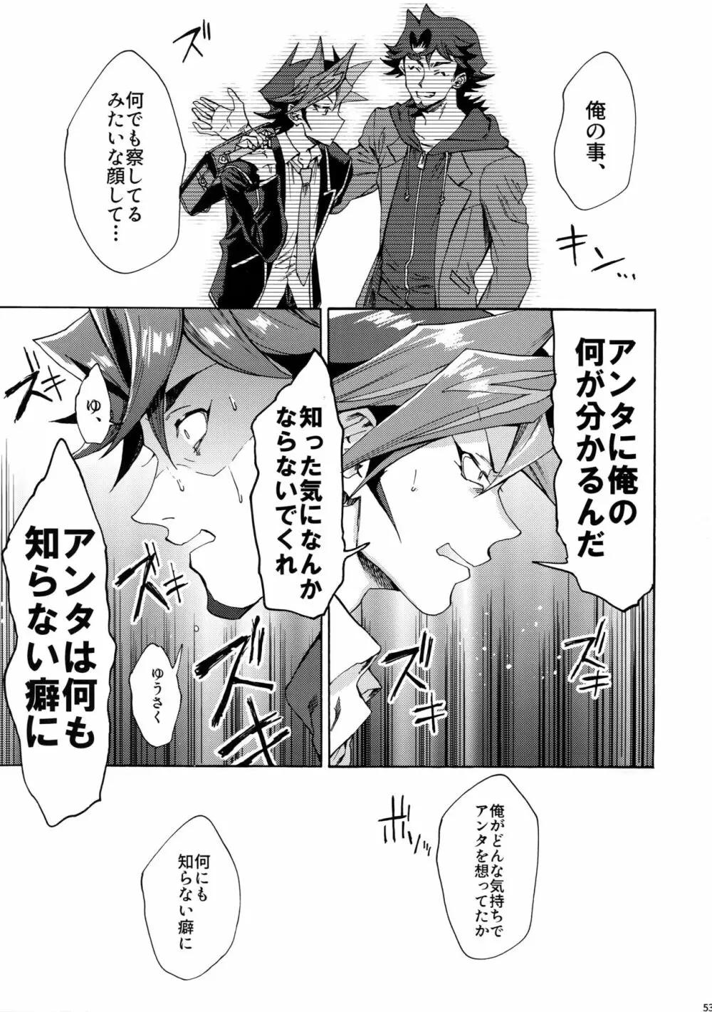 見ないでくれ草薙さん Page.52