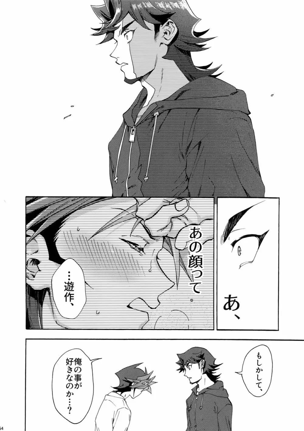 見ないでくれ草薙さん Page.53