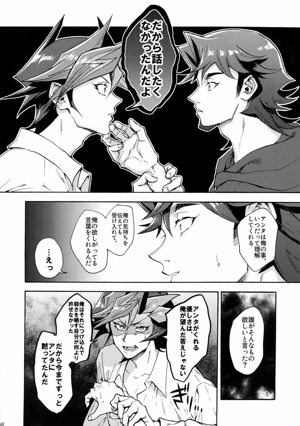 見ないでくれ草薙さん Page.59