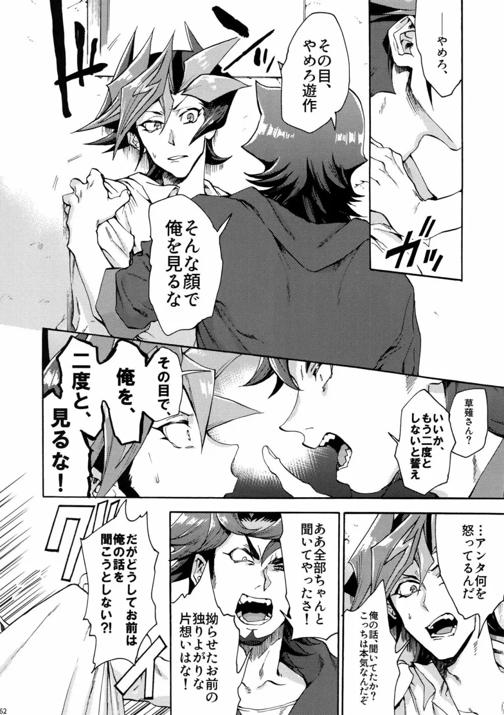 見ないでくれ草薙さん Page.61