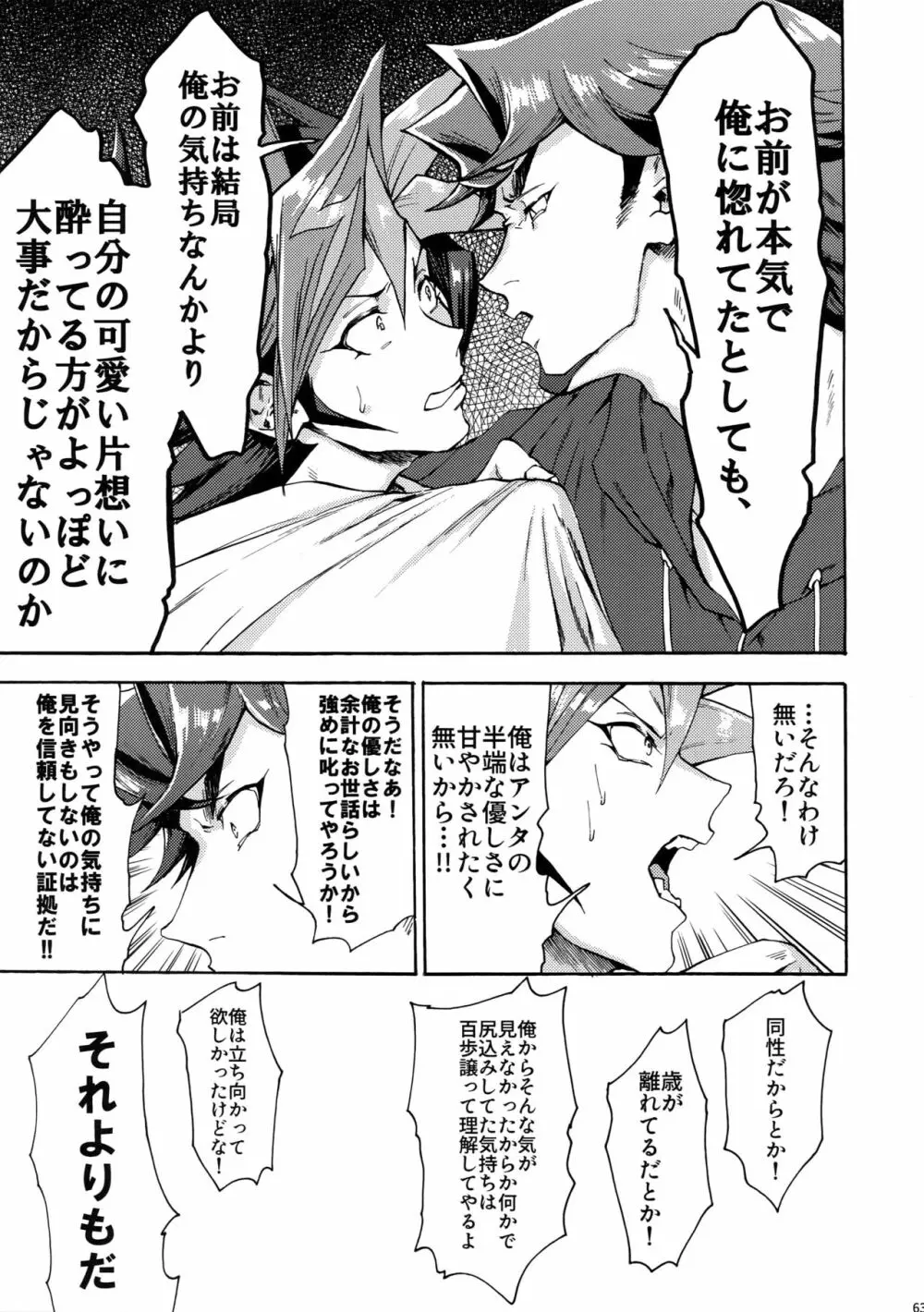 見ないでくれ草薙さん Page.62