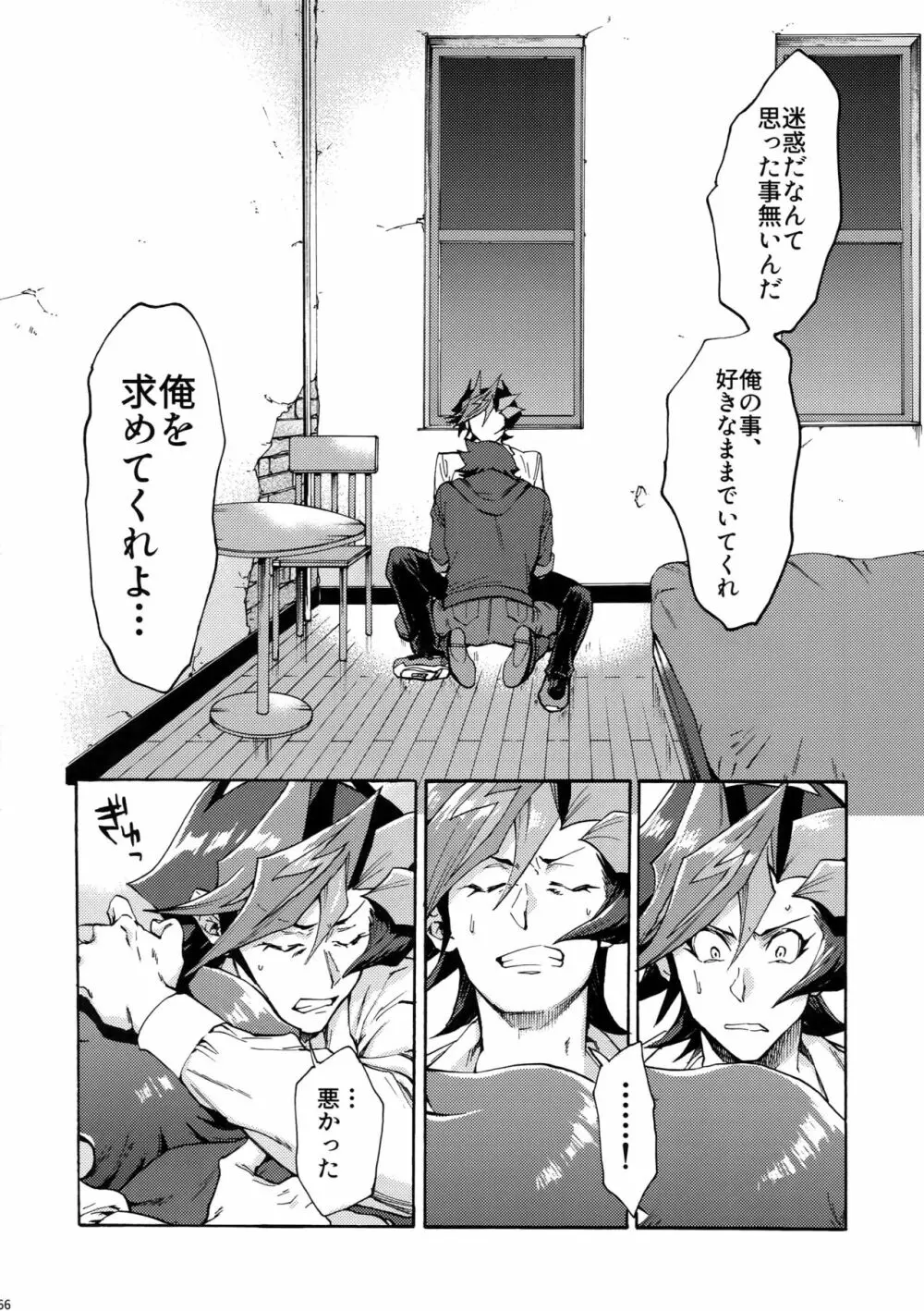 見ないでくれ草薙さん Page.65