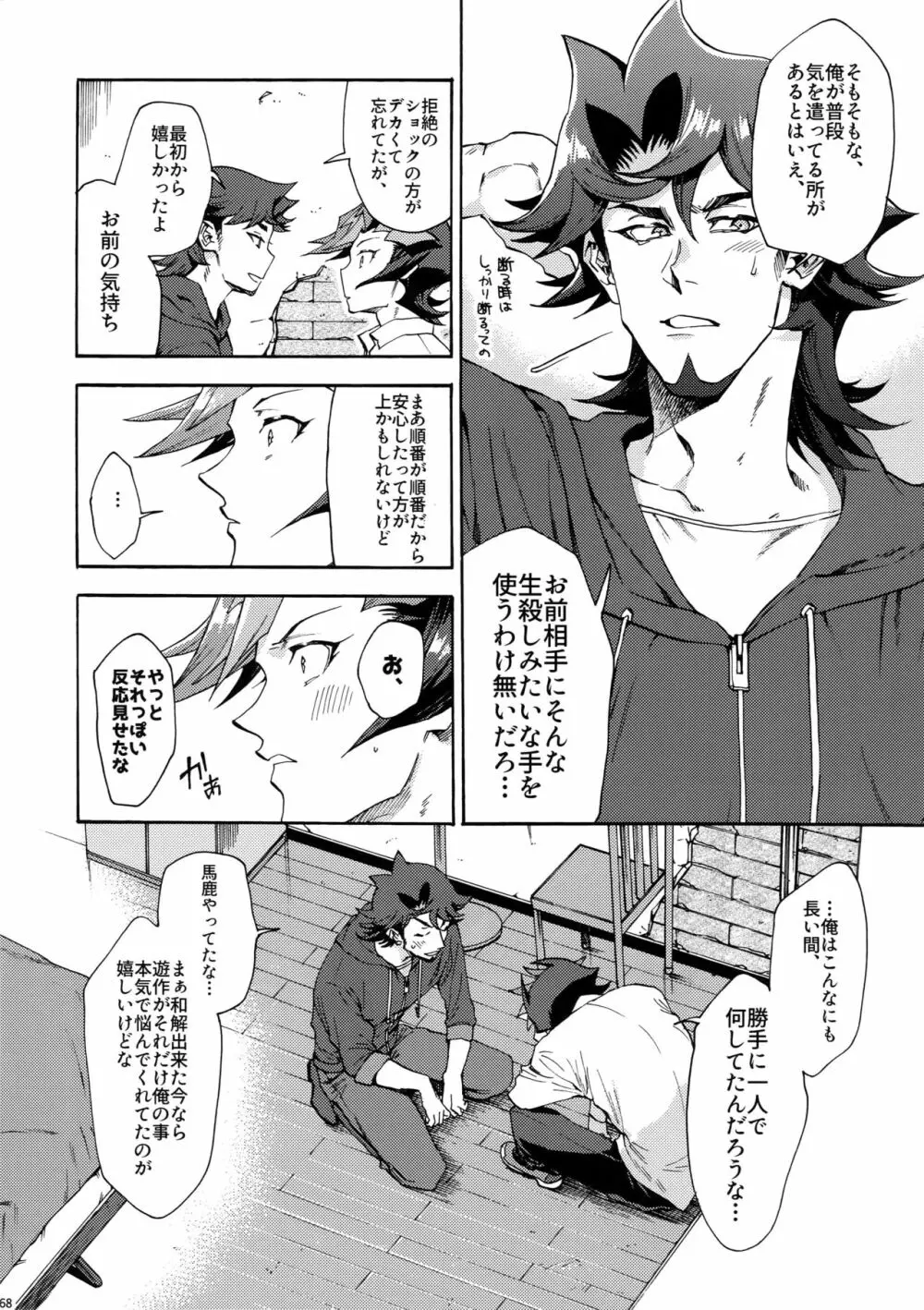 見ないでくれ草薙さん Page.67