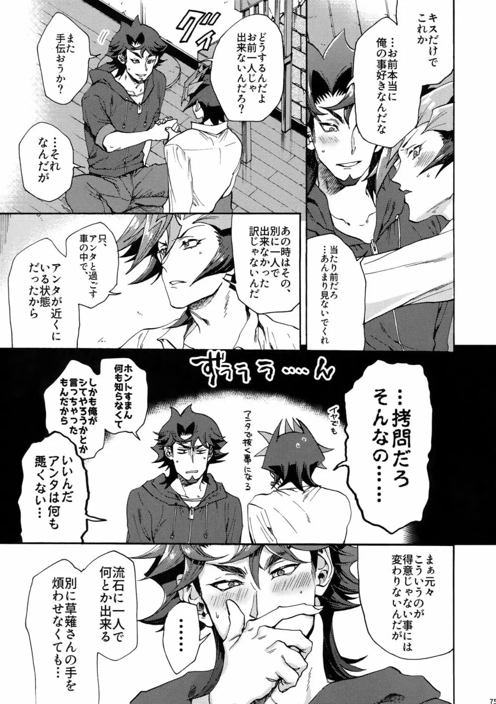 見ないでくれ草薙さん Page.74