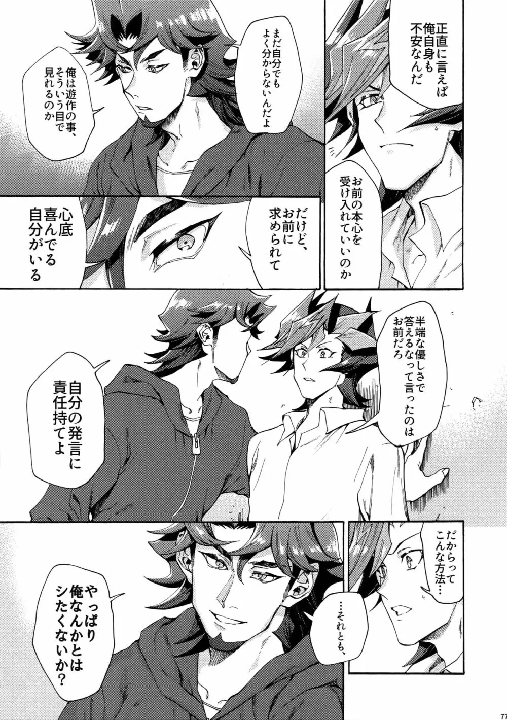 見ないでくれ草薙さん Page.76