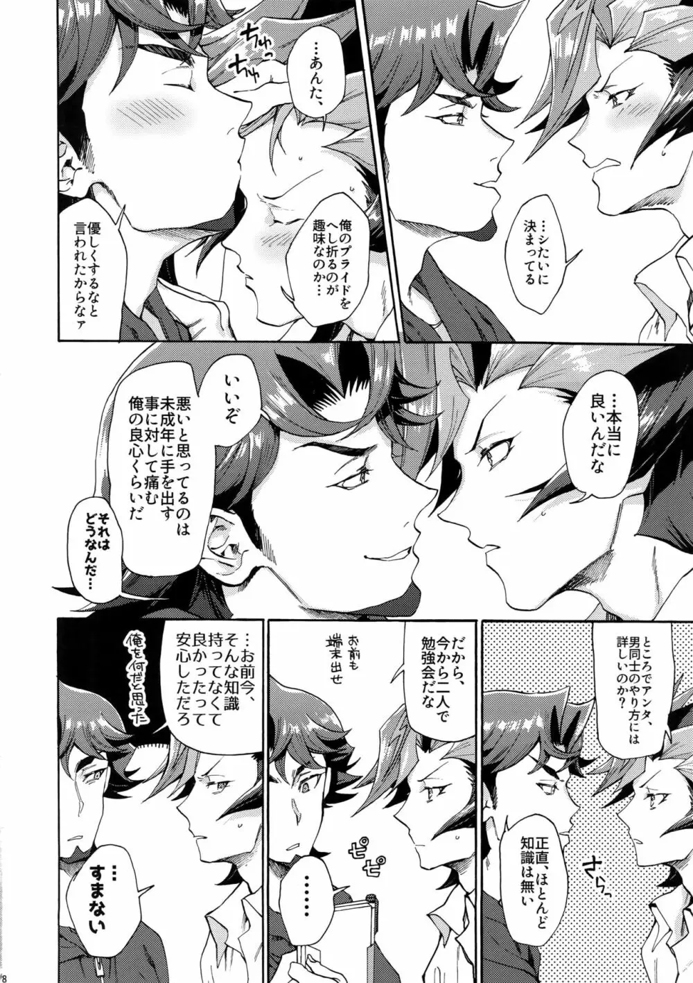 見ないでくれ草薙さん Page.77