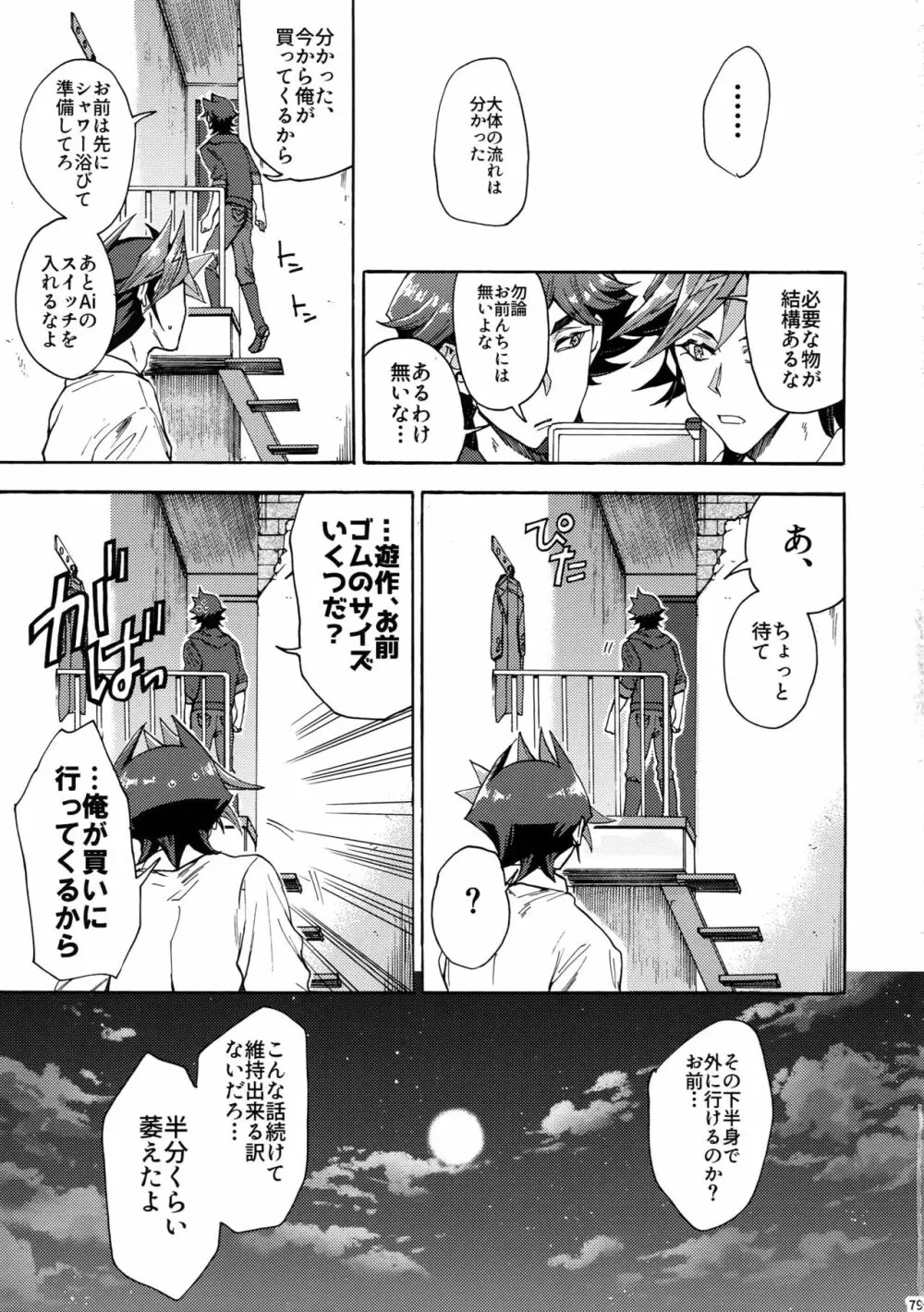 見ないでくれ草薙さん Page.78