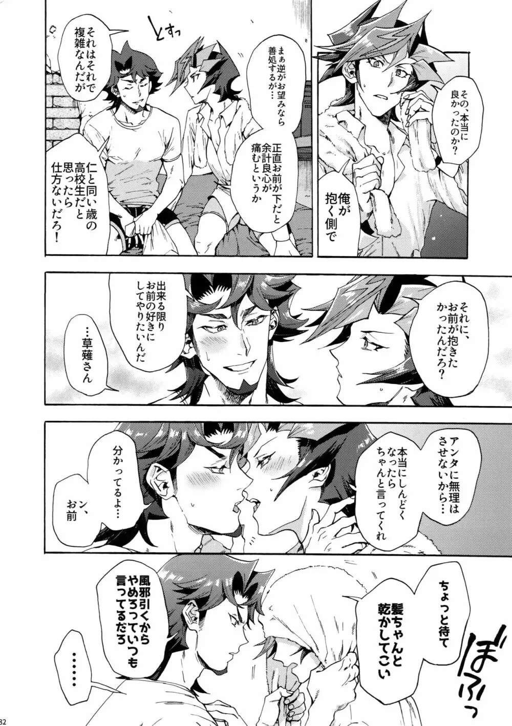 見ないでくれ草薙さん Page.81