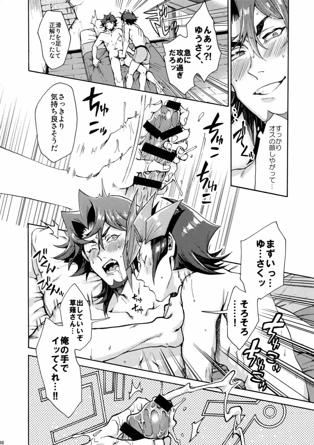 見ないでくれ草薙さん Page.87