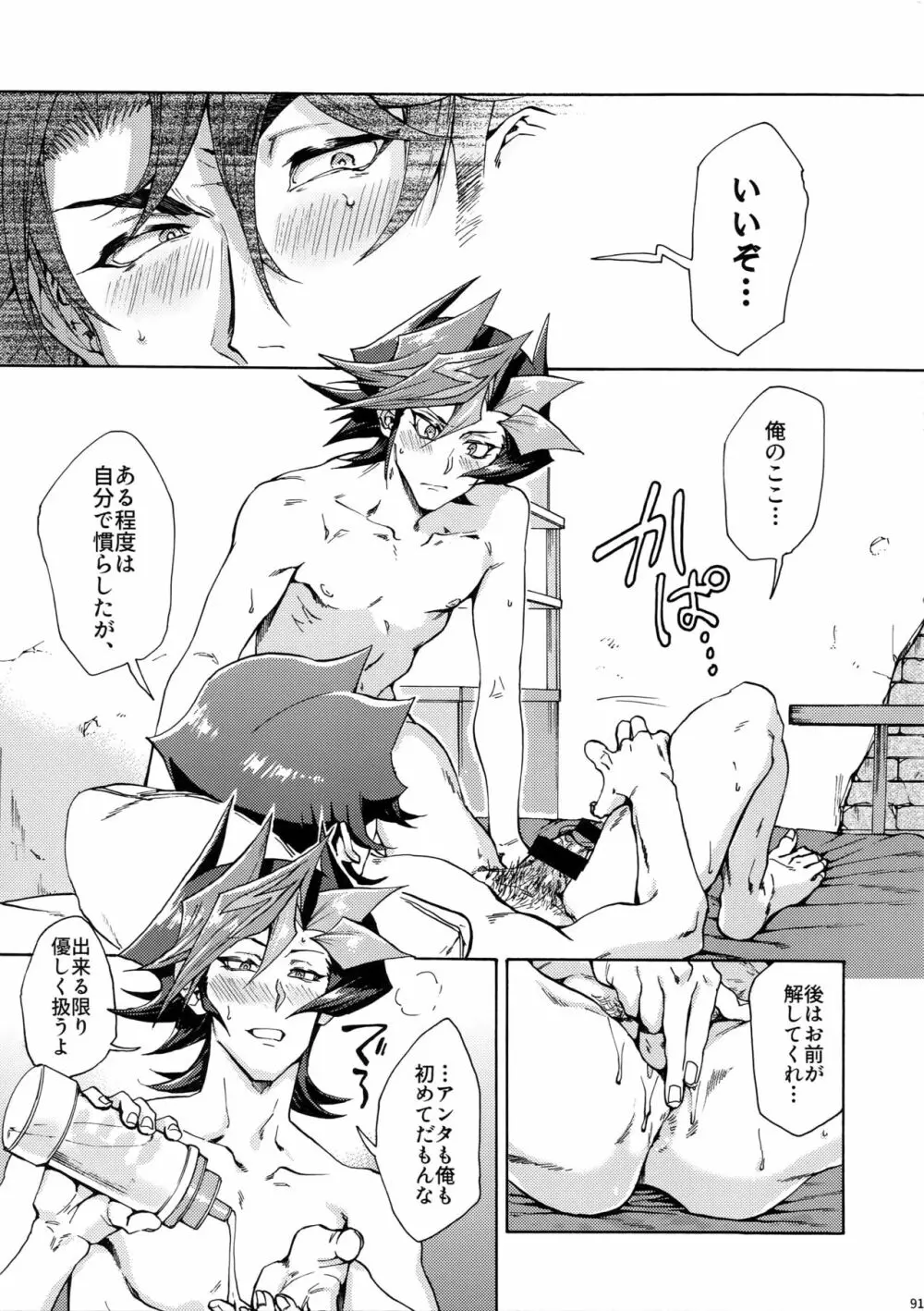 見ないでくれ草薙さん Page.90