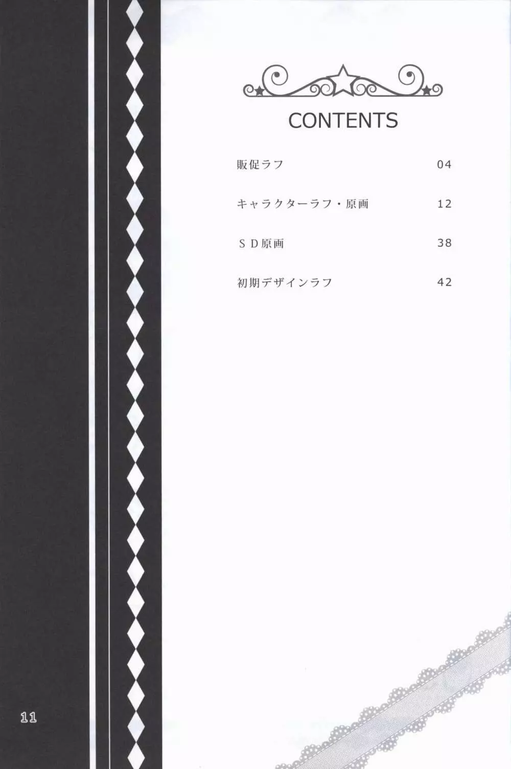 金色ラブリッチェ 設定原画集 GOLDEN WINTER BOOK Page.10
