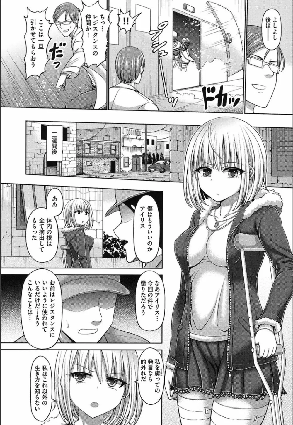 デッド・オア・レ×プ Page.109