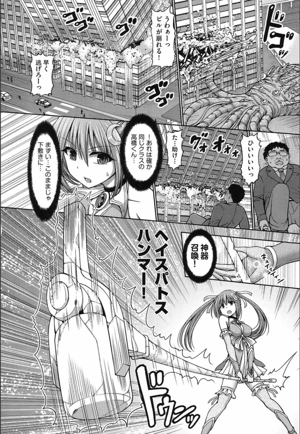 デッド・オア・レ×プ Page.113