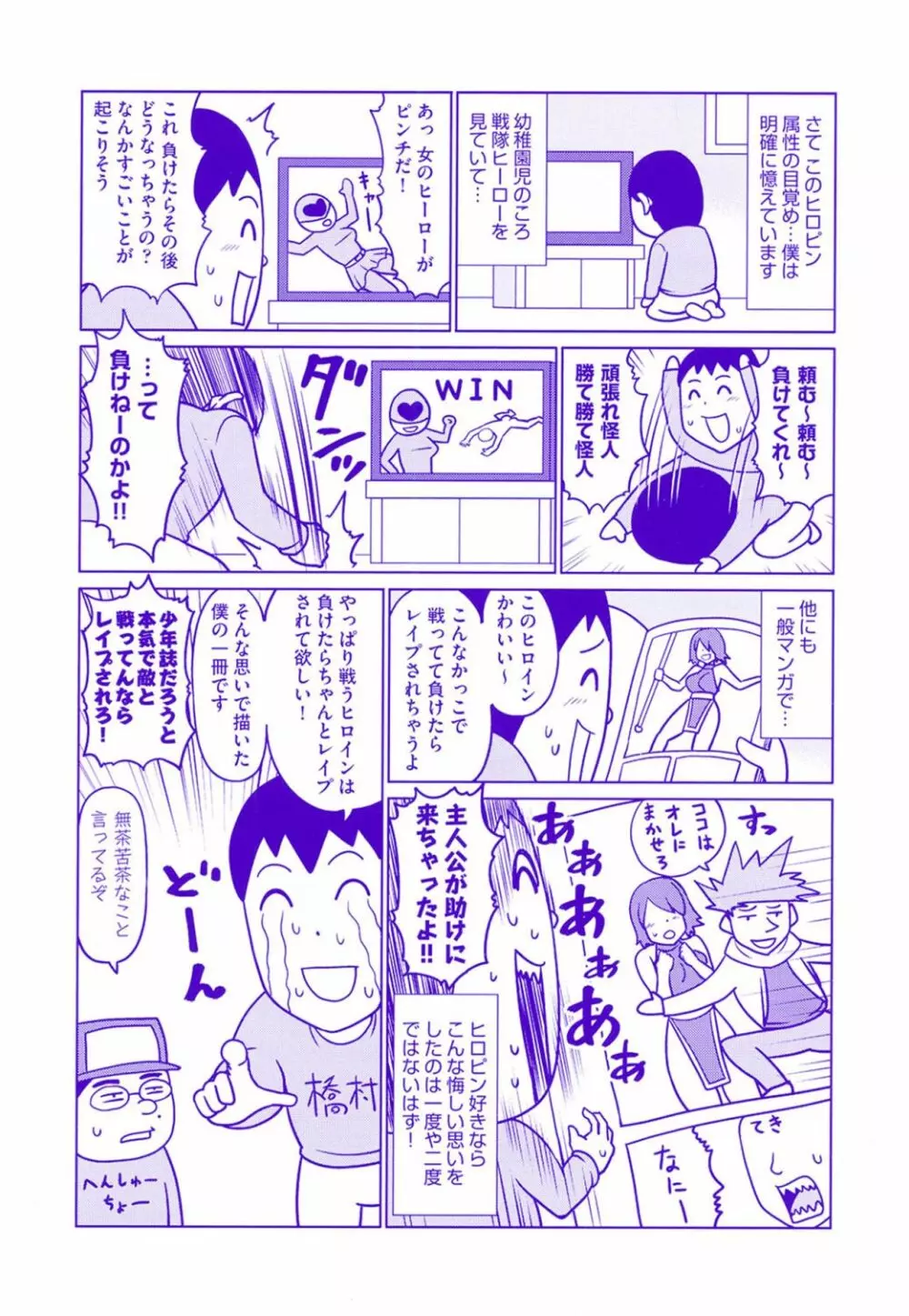 デッド・オア・レ×プ Page.201