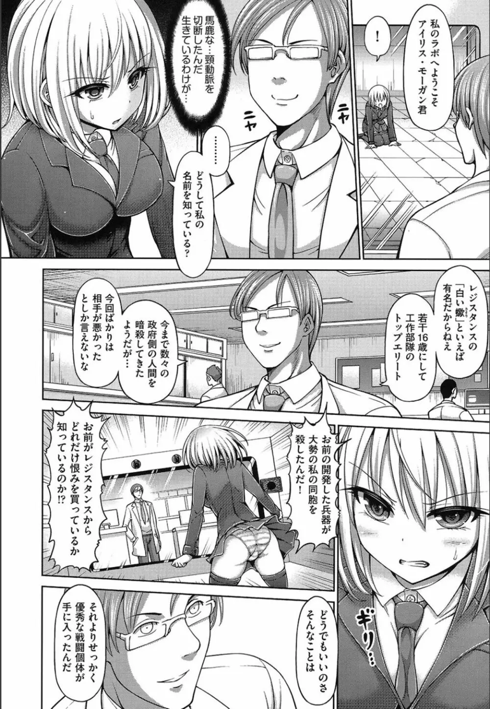 デッド・オア・レ×プ Page.77