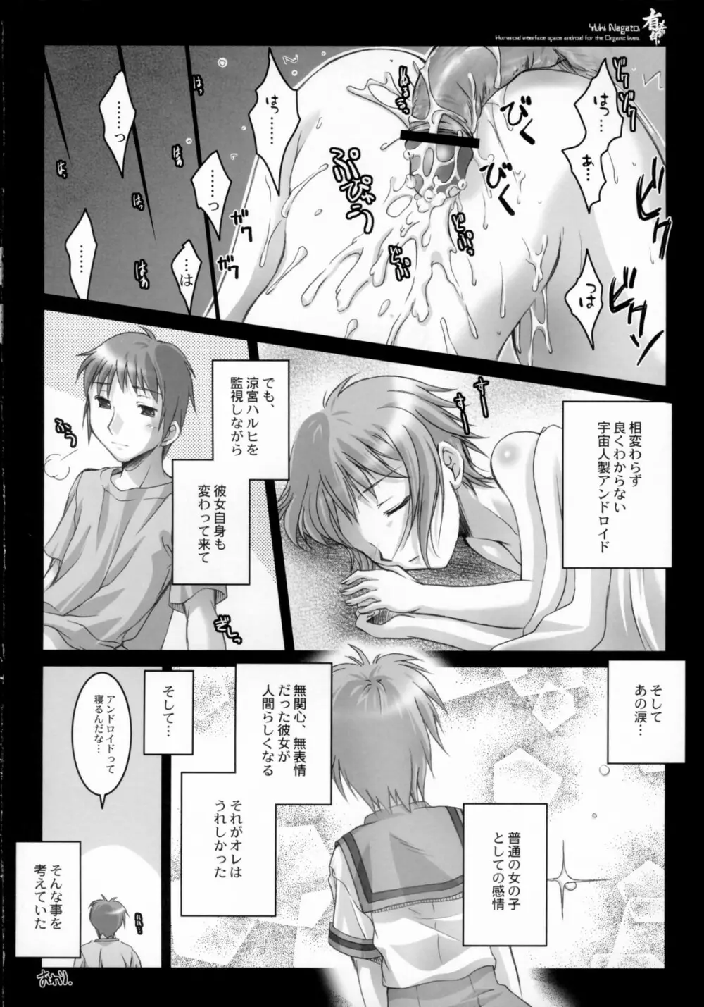 有希印 Page.24