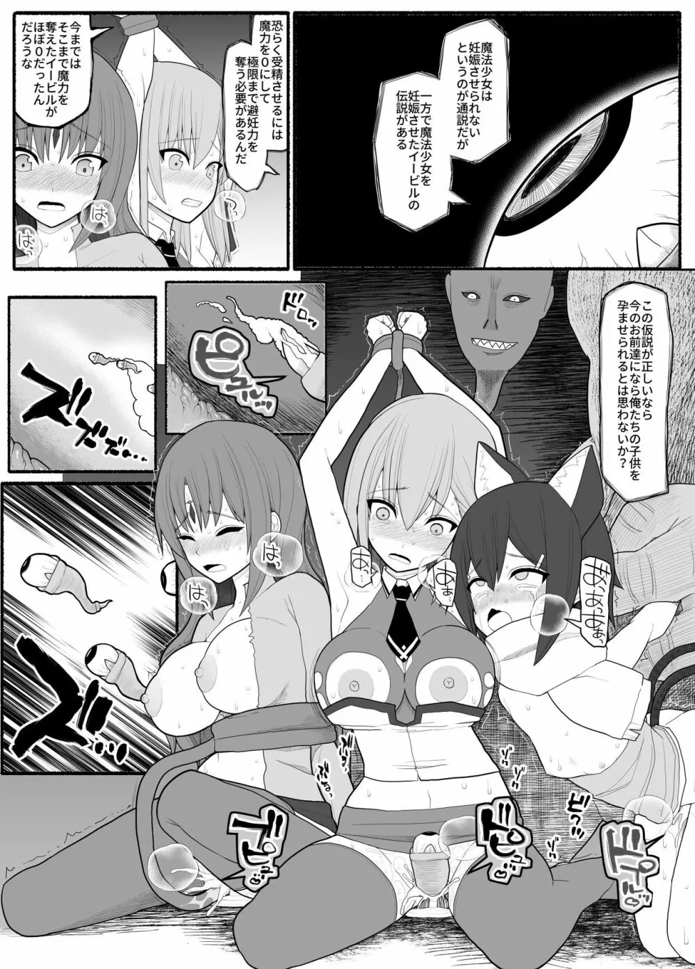 魔法少女VS淫魔生物 Page.31