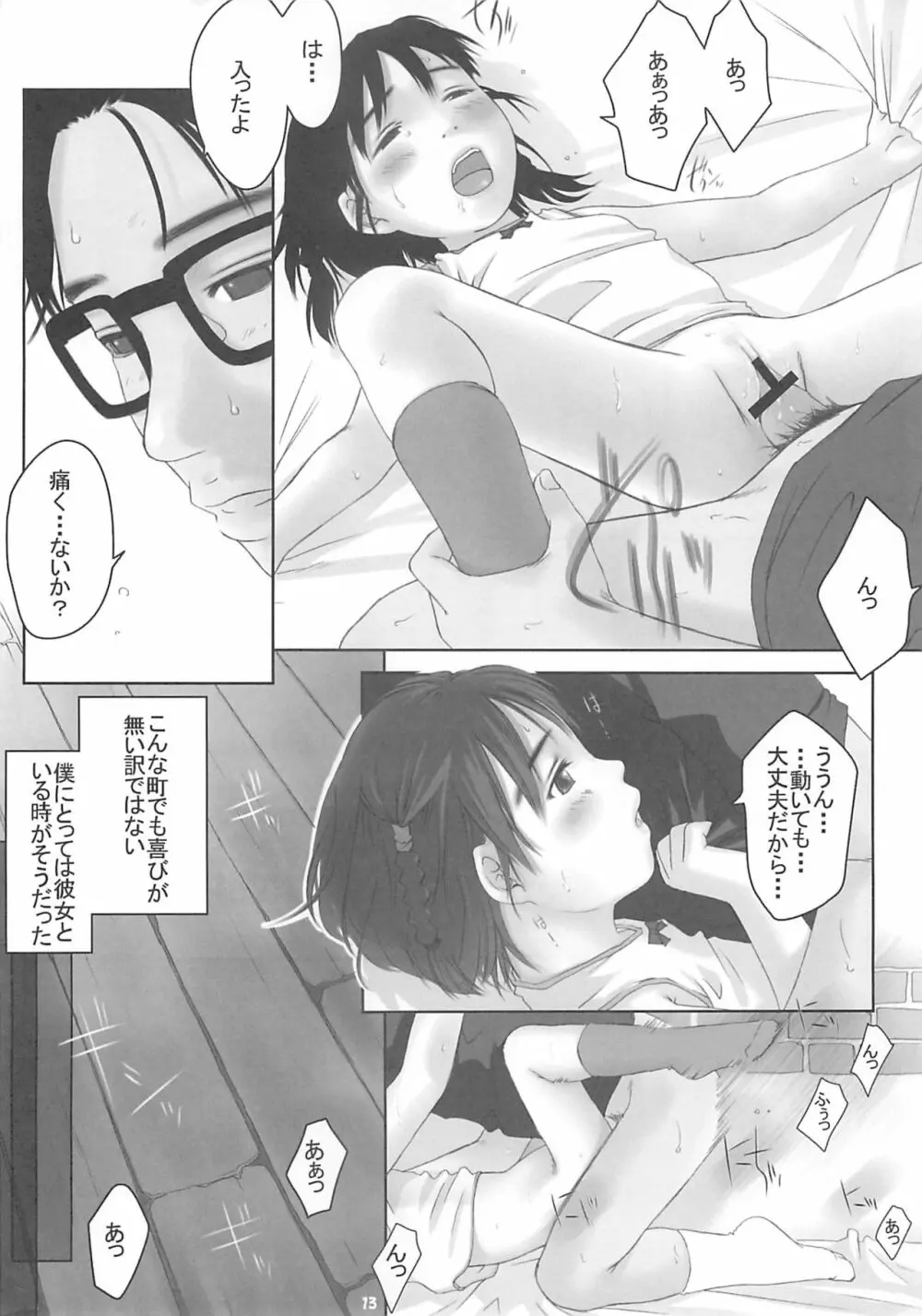 Child Price Vol.2 Page.12