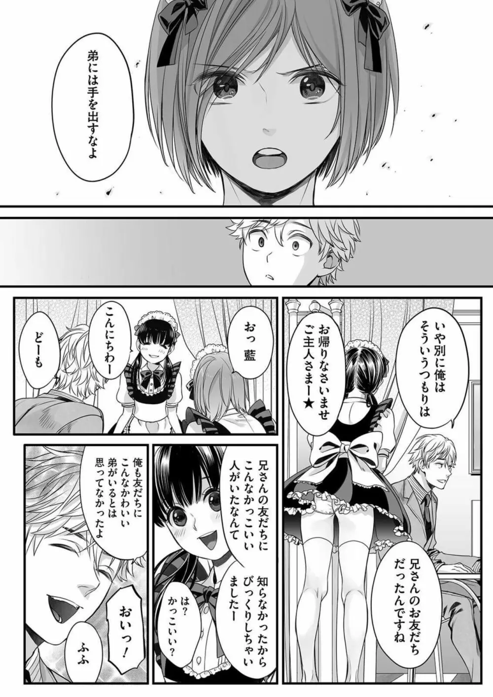 ほんの出来心です1 Page.10