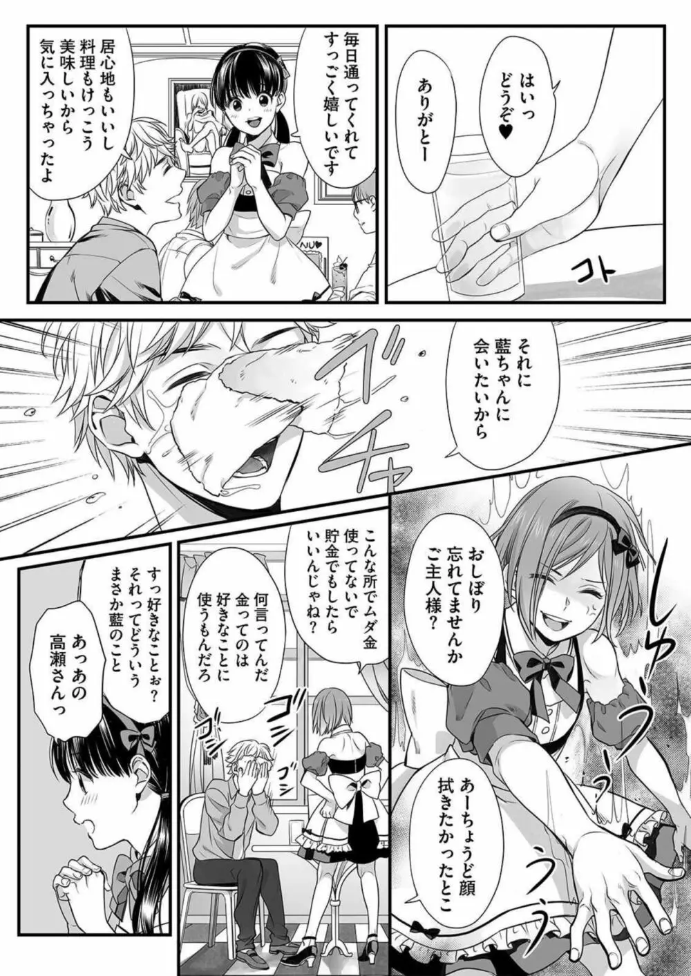 ほんの出来心です1 Page.12