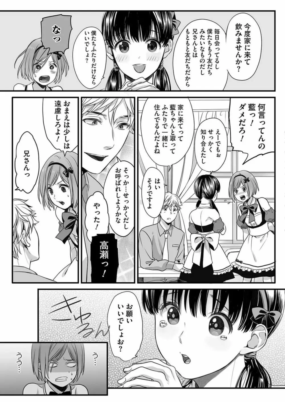 ほんの出来心です1 Page.13