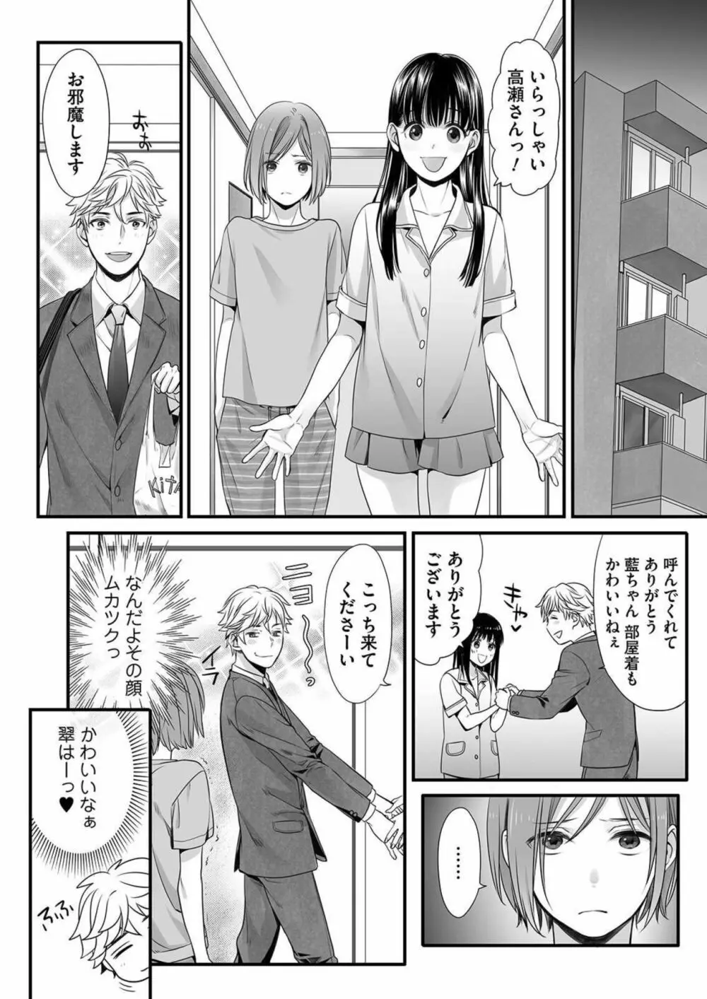 ほんの出来心です1 Page.14