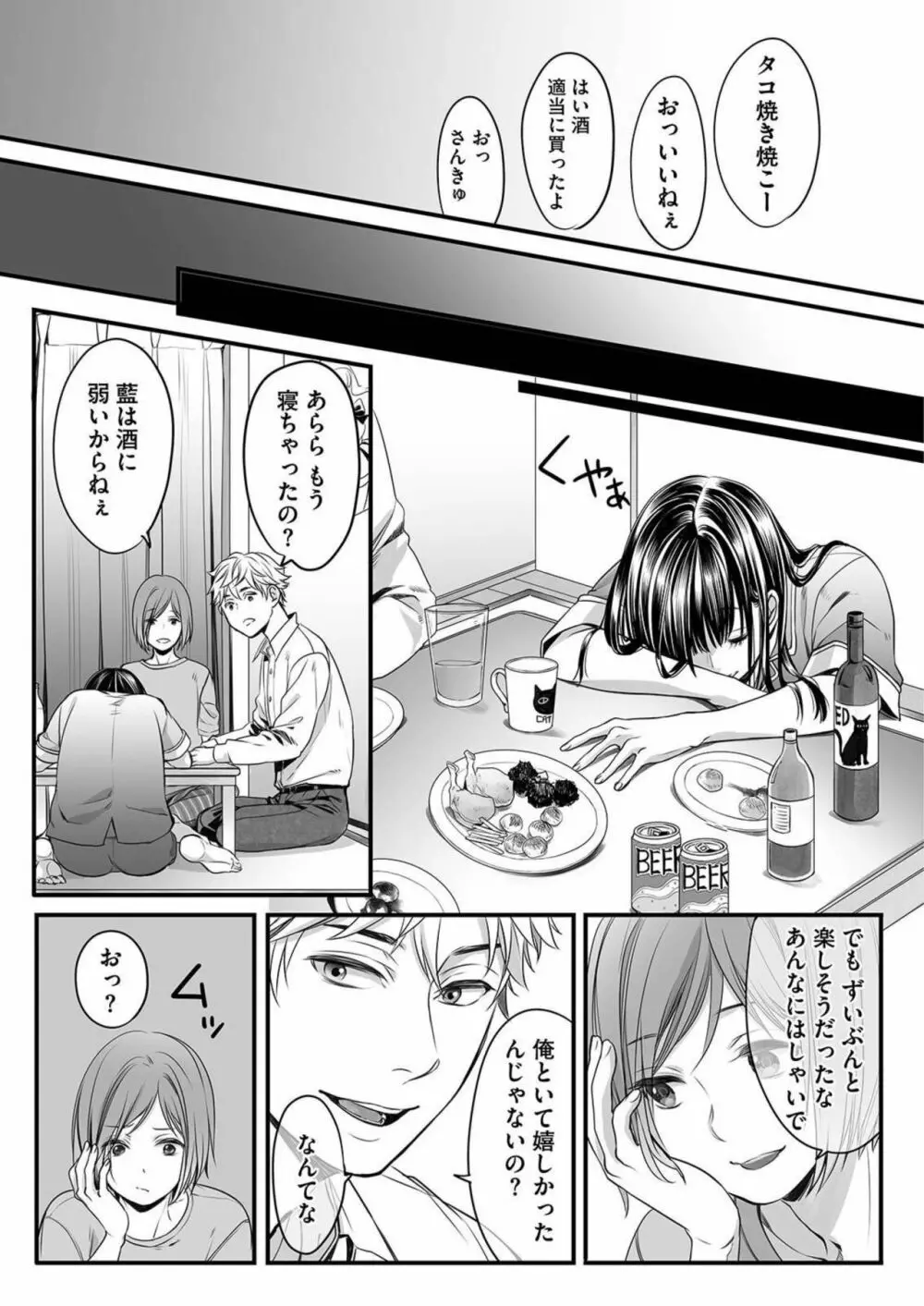 ほんの出来心です1 Page.15