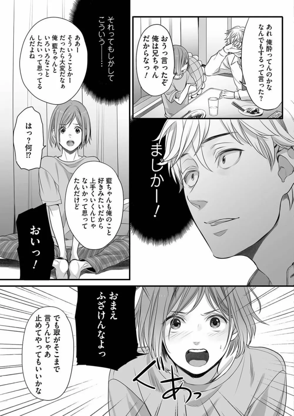 ほんの出来心です1 Page.17