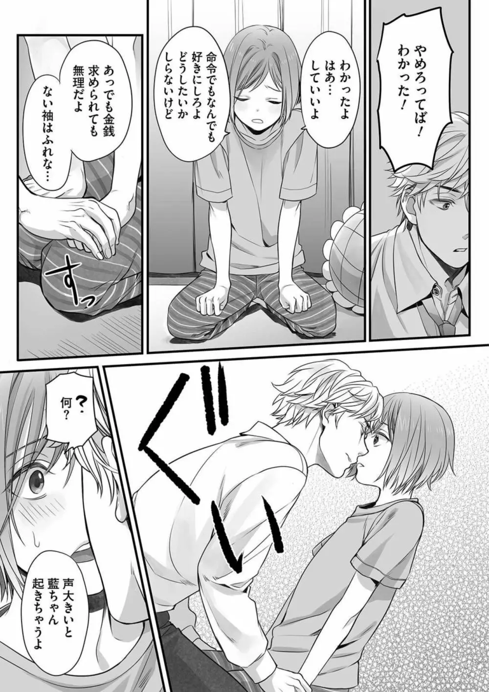 ほんの出来心です1 Page.19