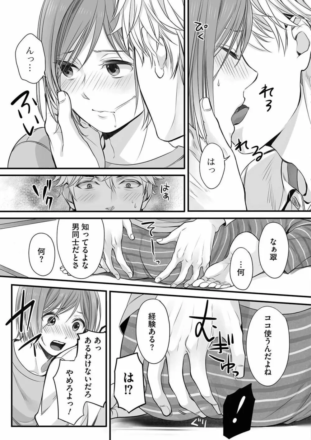 ほんの出来心です1 Page.21