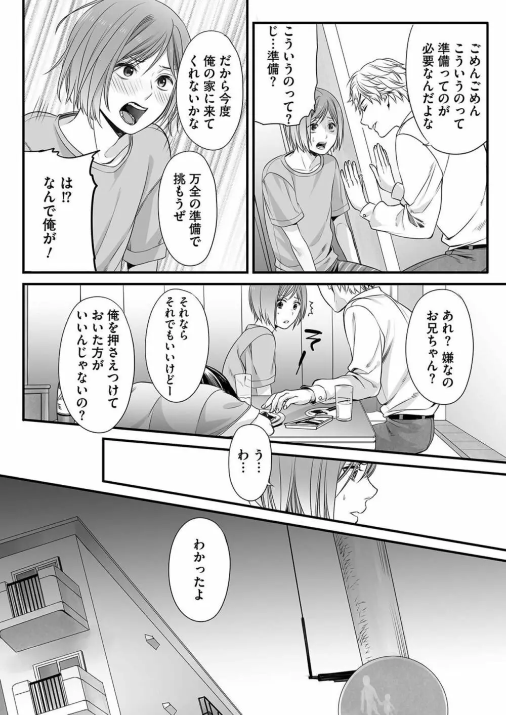 ほんの出来心です1 Page.22