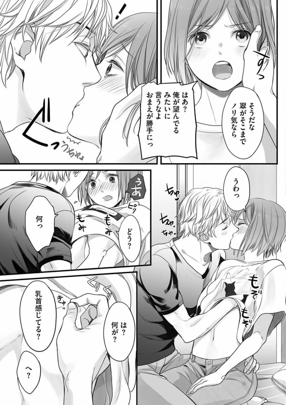 ほんの出来心です1 Page.25