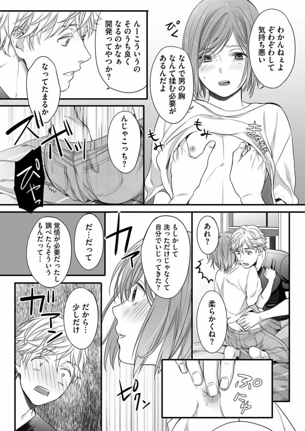 ほんの出来心です1 Page.26