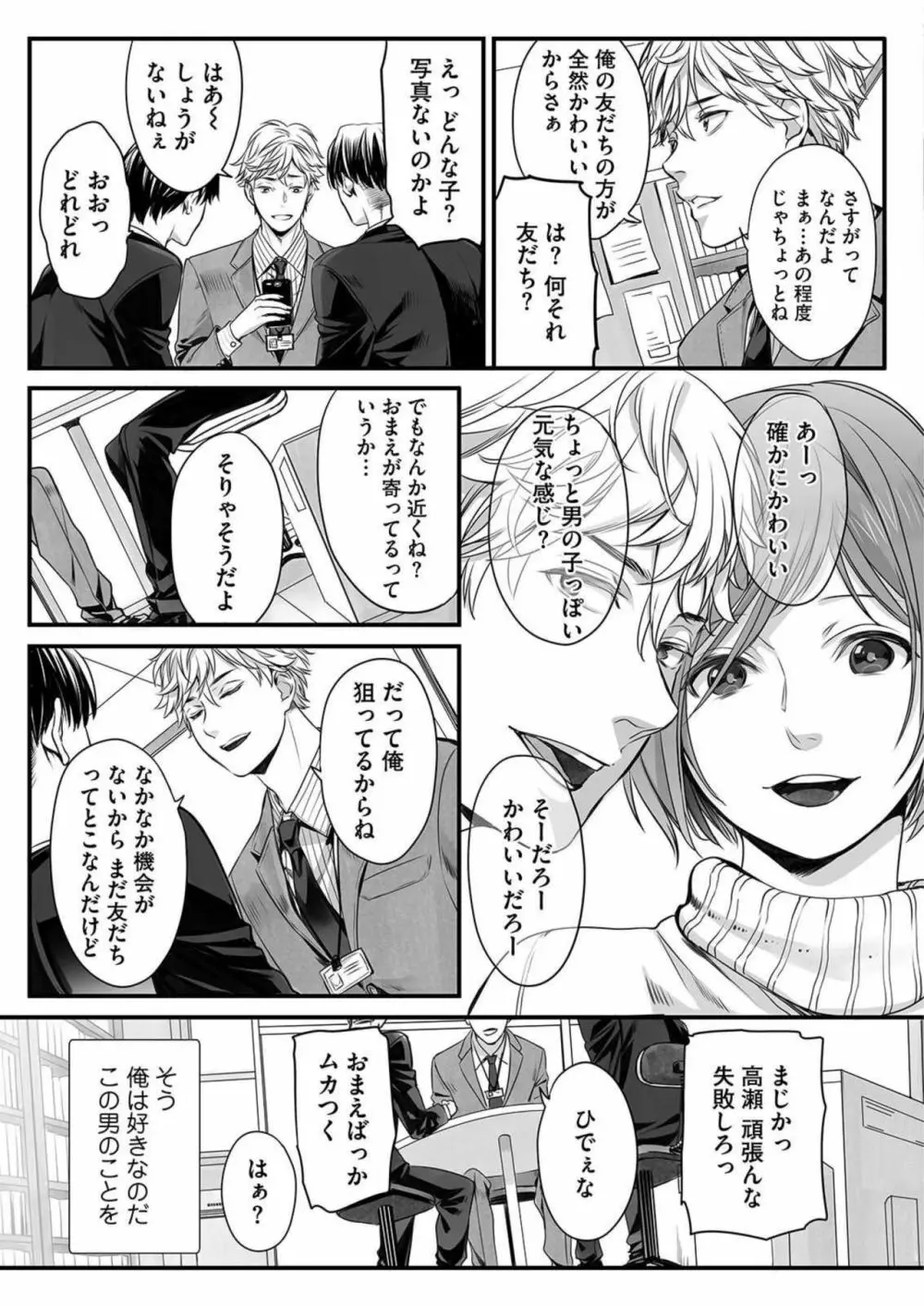 ほんの出来心です1 Page.3