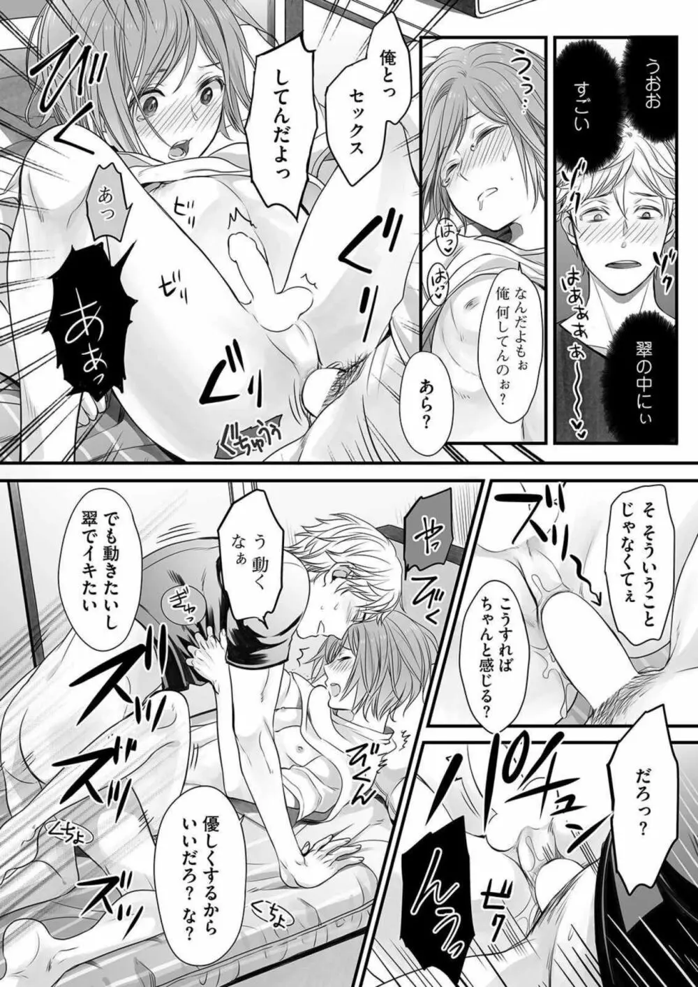 ほんの出来心です1 Page.30