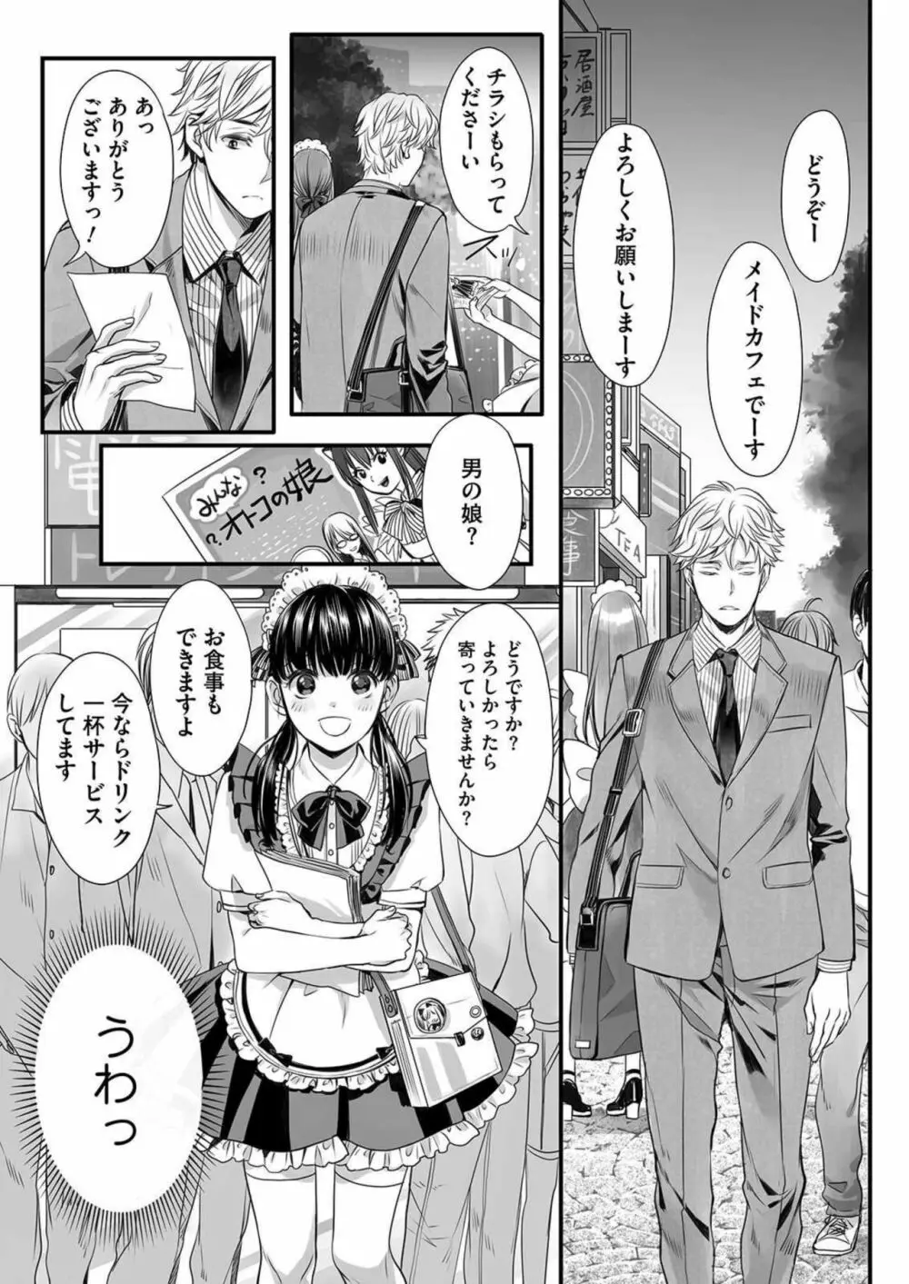 ほんの出来心です1 Page.5