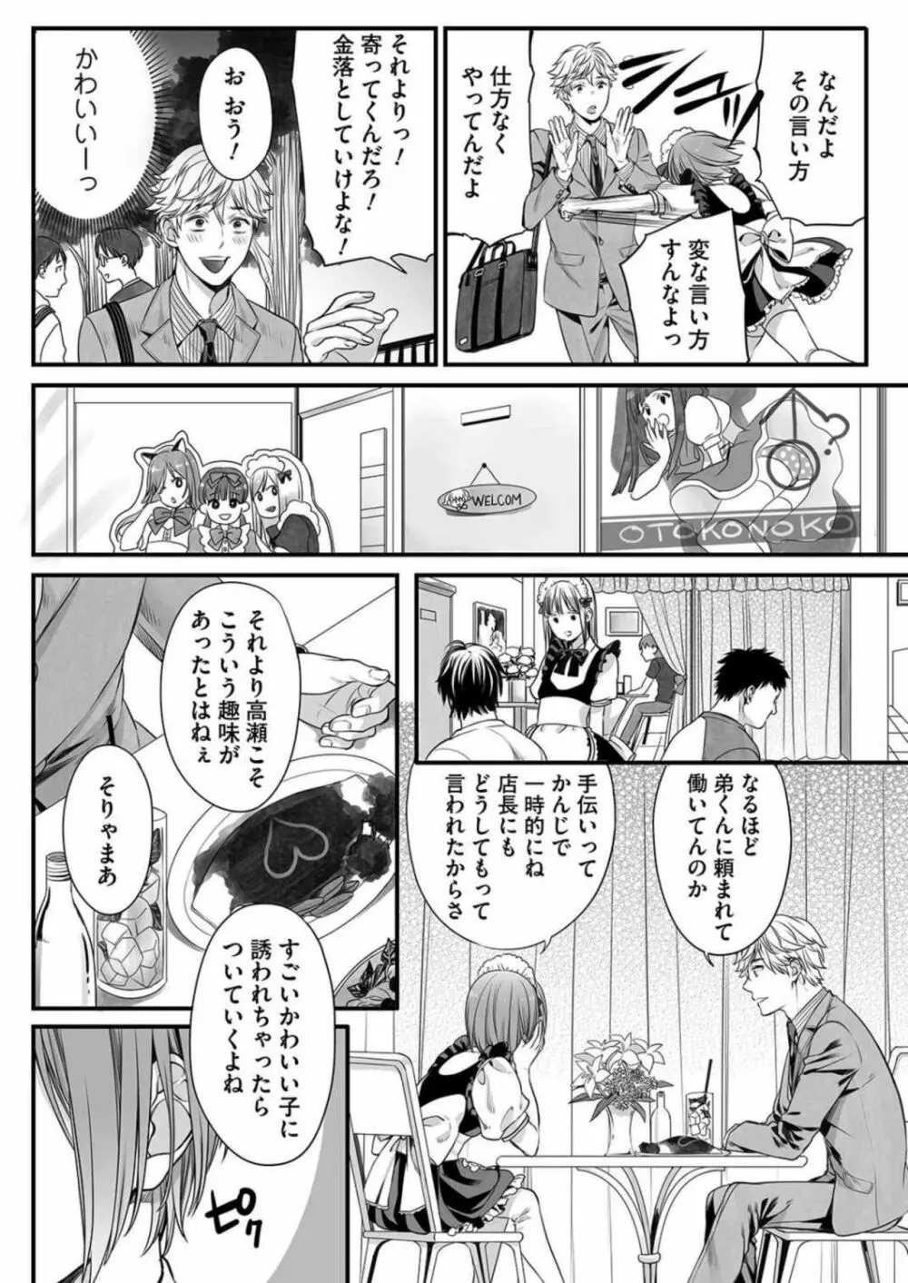 ほんの出来心です1 Page.8