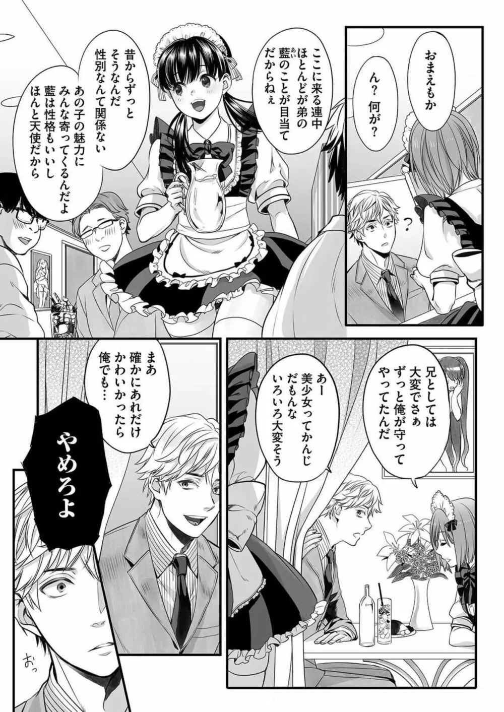 ほんの出来心です1 Page.9