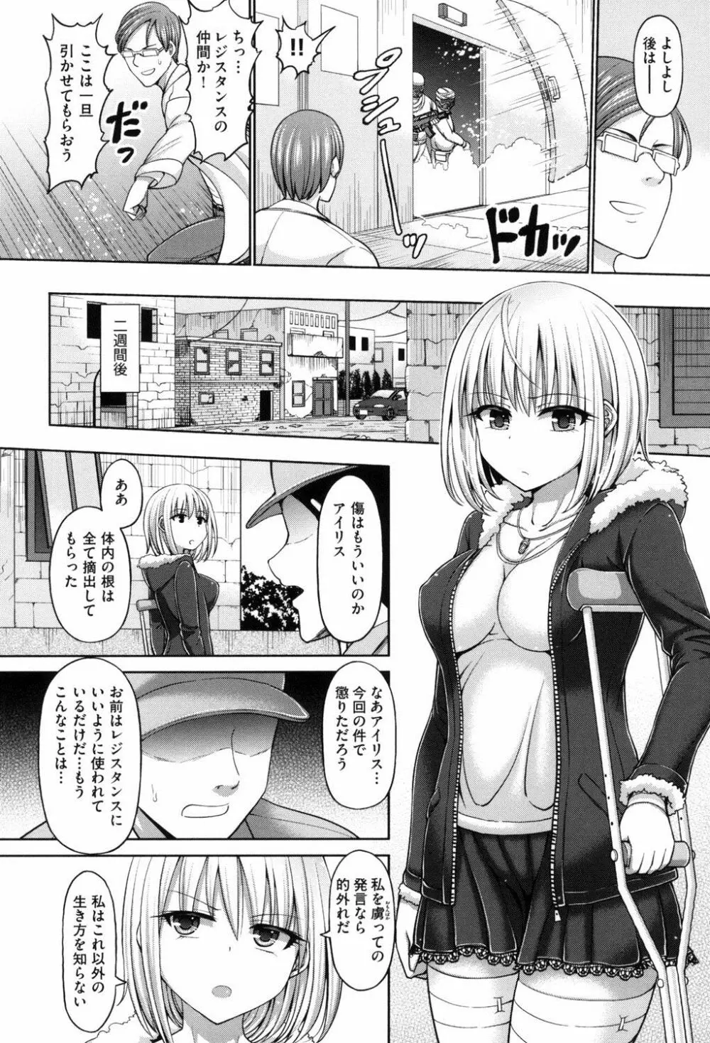 デッド・オア・レ×プ Page.110