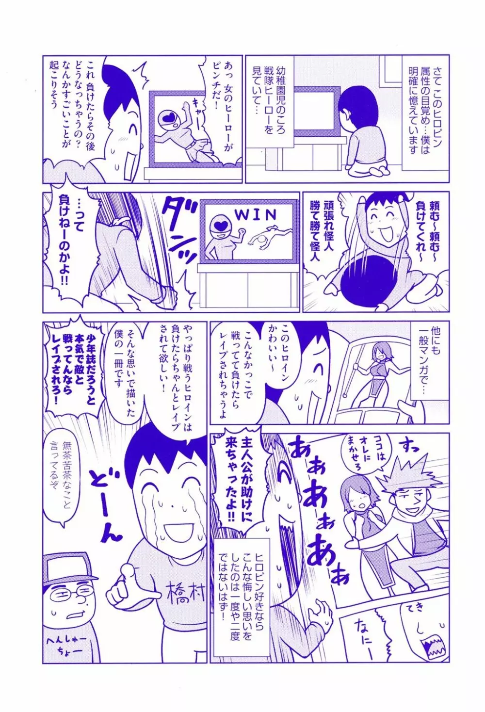 デッド・オア・レ×プ Page.202