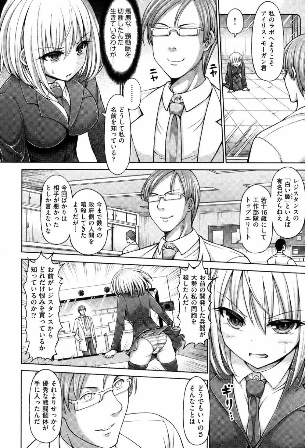 デッド・オア・レ×プ Page.78