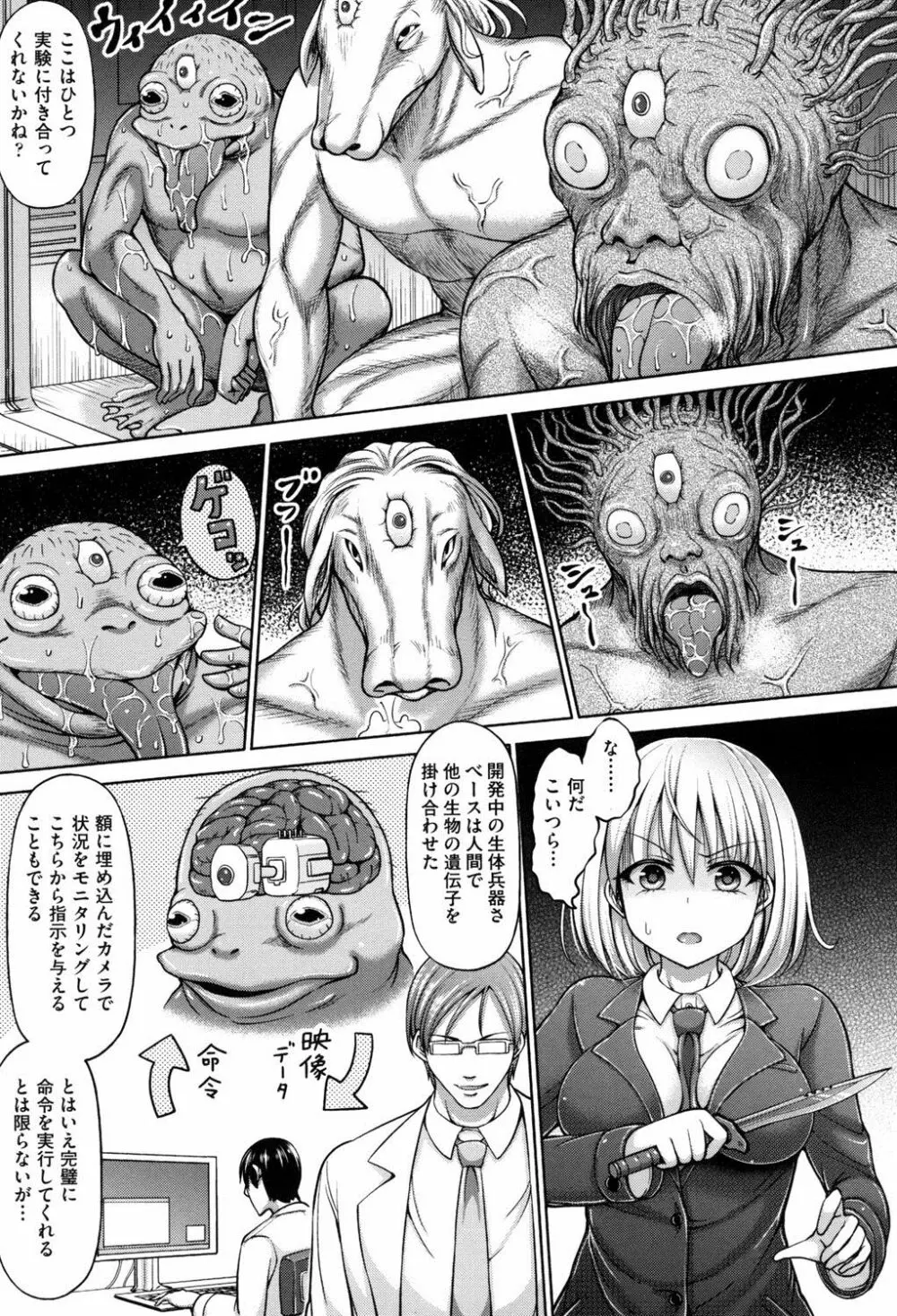 デッド・オア・レ×プ Page.79