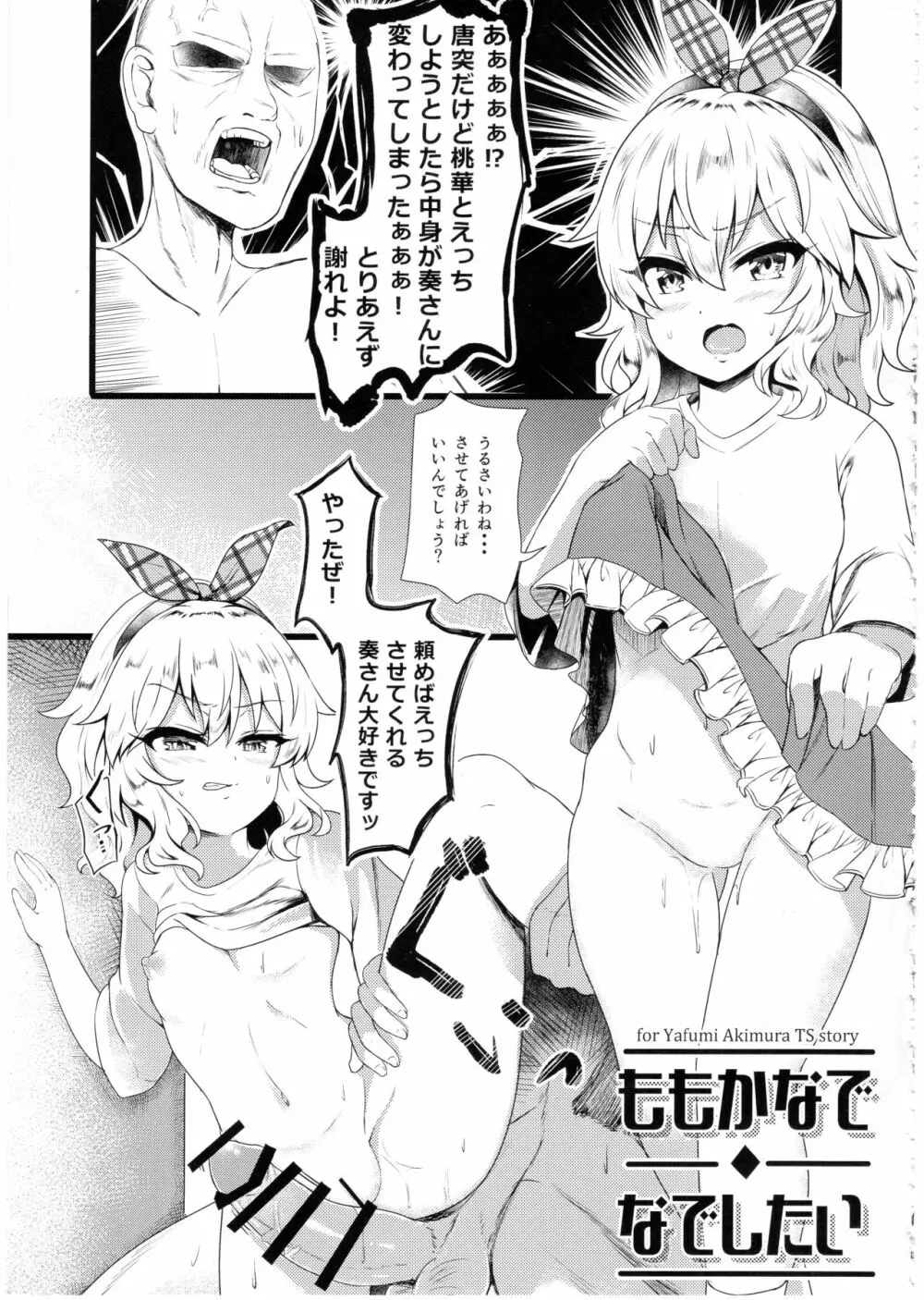 デレマスTS合同 Page.13